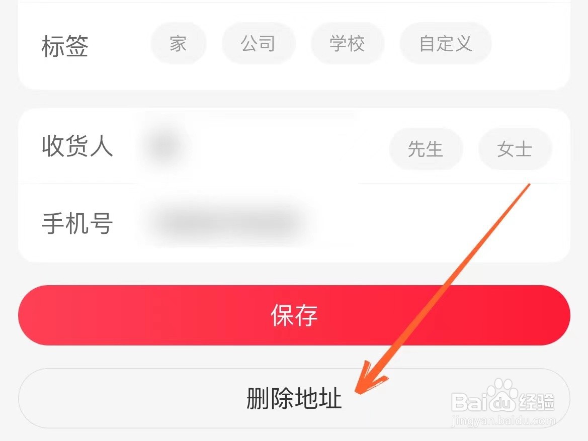 永辉生活上怎么删掉多余的收货地址