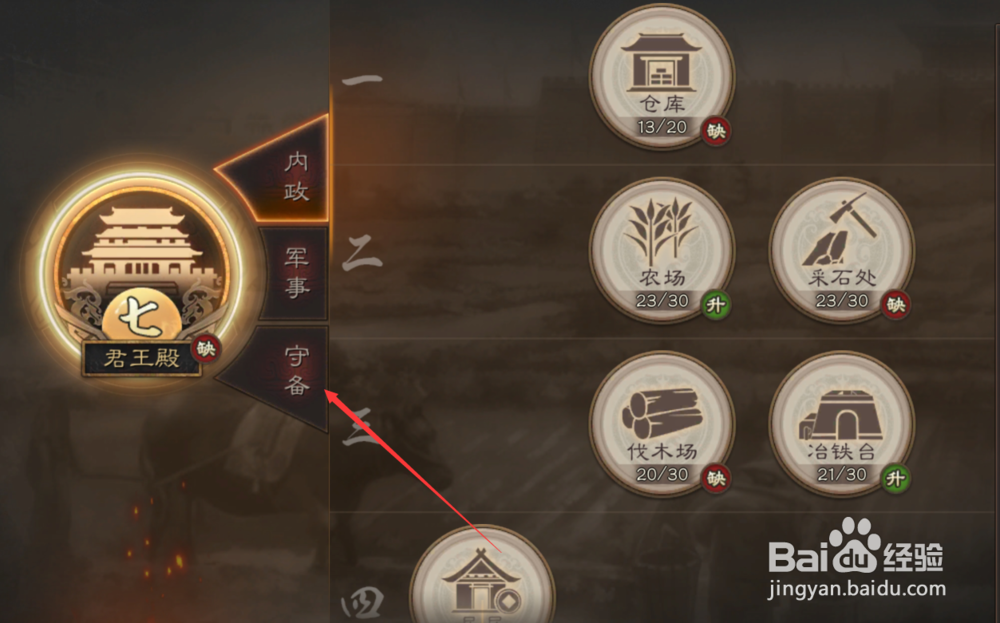 三国志战略版营帐怎么建造