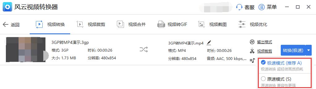 如何将3gp转换mp4？小白式3gp转mp4操作帮你搞定！