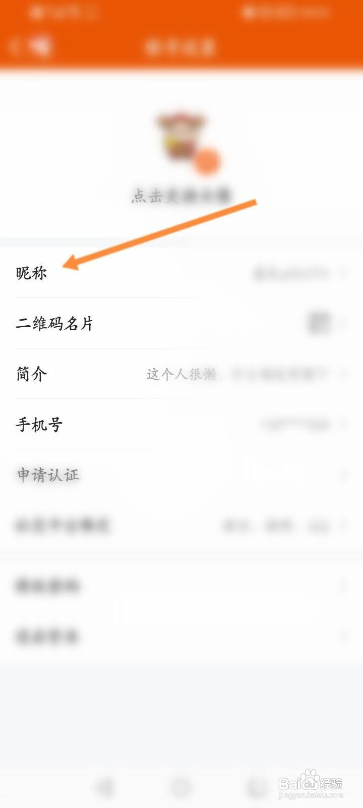 东方财富怎么修改账号昵称