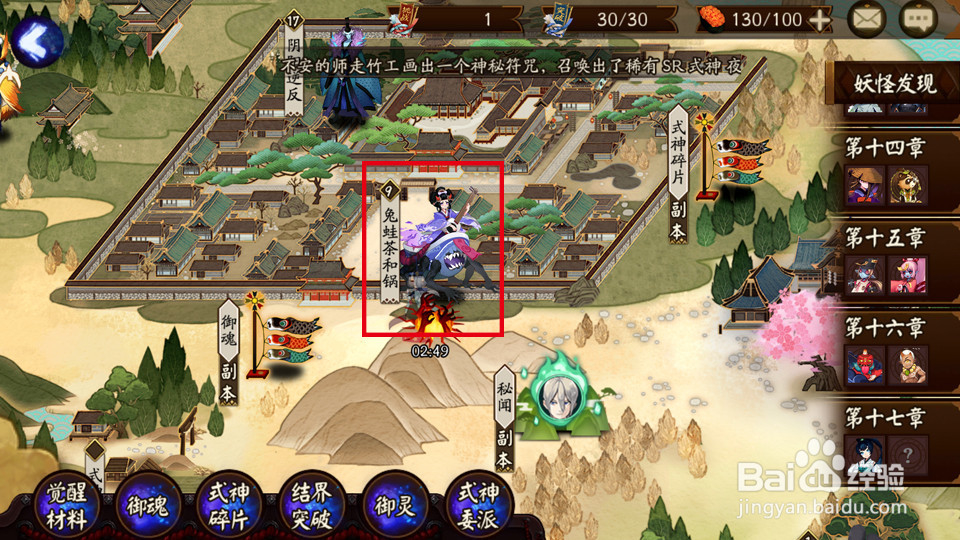 手游《阴阳师》中悬赏封印的隐藏线索玩法（二）