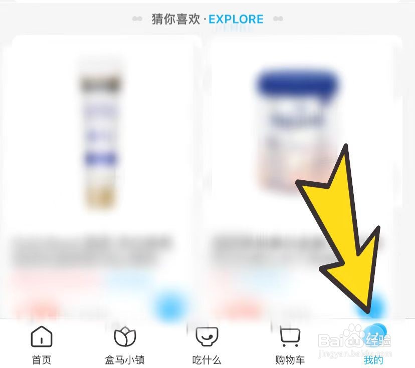 盒马如何开启长辈模式