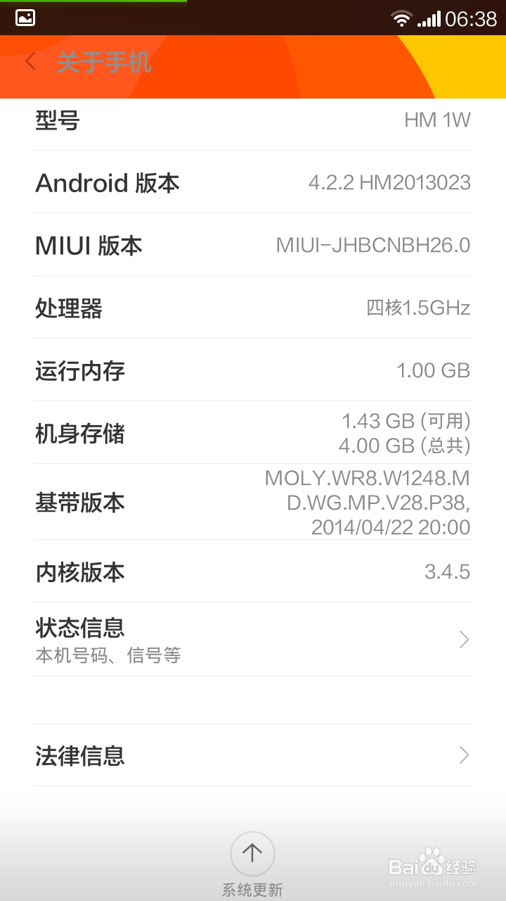 红米手机如何查找MAC与IP地址