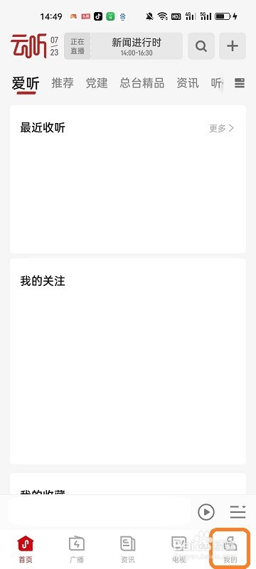 云听APP如何加入圈子
