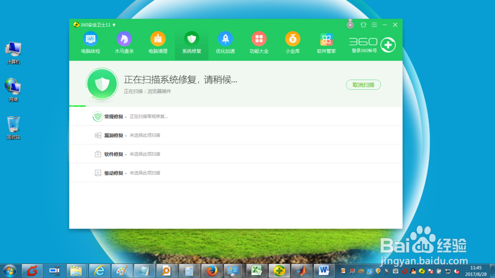 如何使用360安全卫士进行系统常规修复