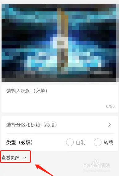 哔哩哔哩设置仅粉丝评论的方法
