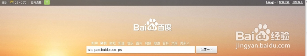 如何搜索百度网盘中他人分享的资源