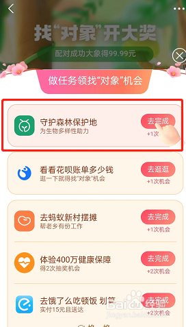 支付宝七夕找对象玩法攻略