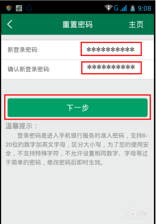 邮政网上银行登录密码忘了怎么办