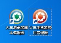 火车浏览器安装教程