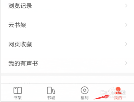 搜狗阅读如何设置休息提醒