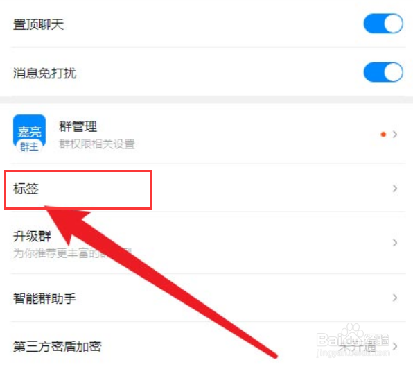 钉钉如何将群名添加标签备注呢？