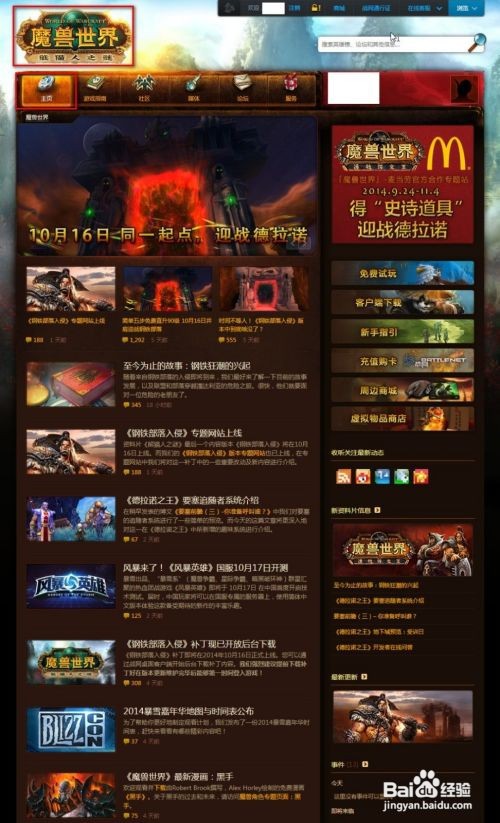 魔兽世界服务器状态查看