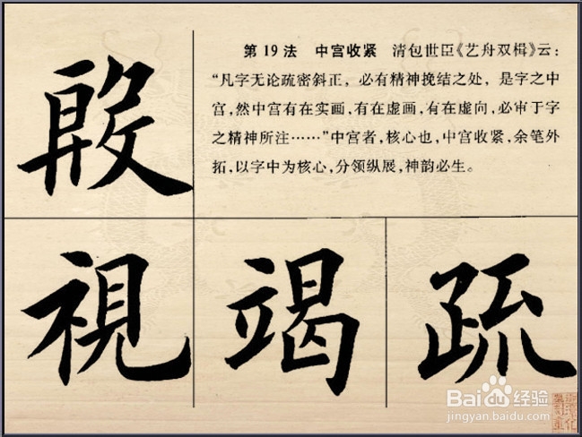 解析欧体楷书结构28法