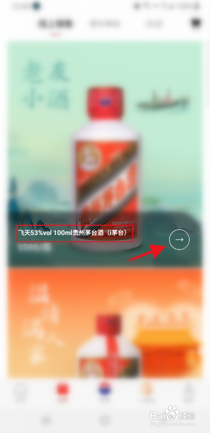 i茅台APP购买飞天53%100MI茅台酒怎样操作?
