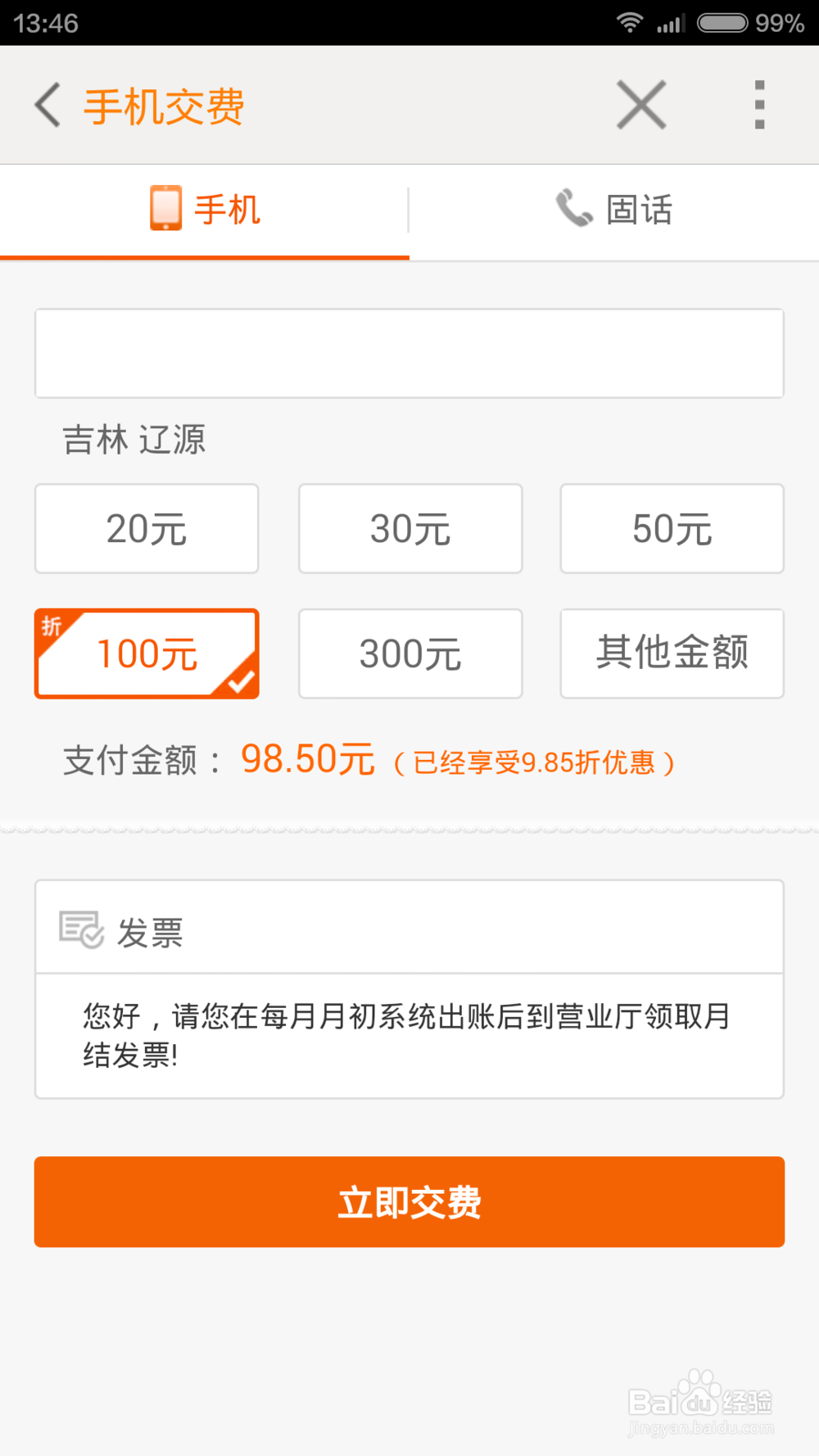 联通手机如何快速的查看话费以及套餐剩余？