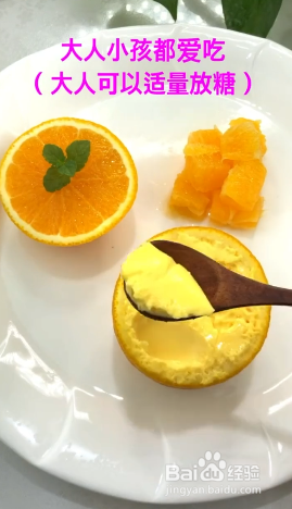 如何制作香橙蒸蛋
