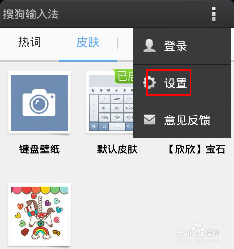 手机搜狗输入法怎么设置自定义符号