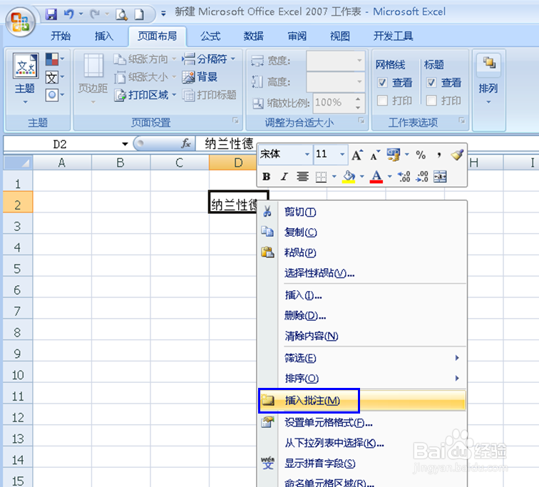 在Excel表格中怎么添加批注