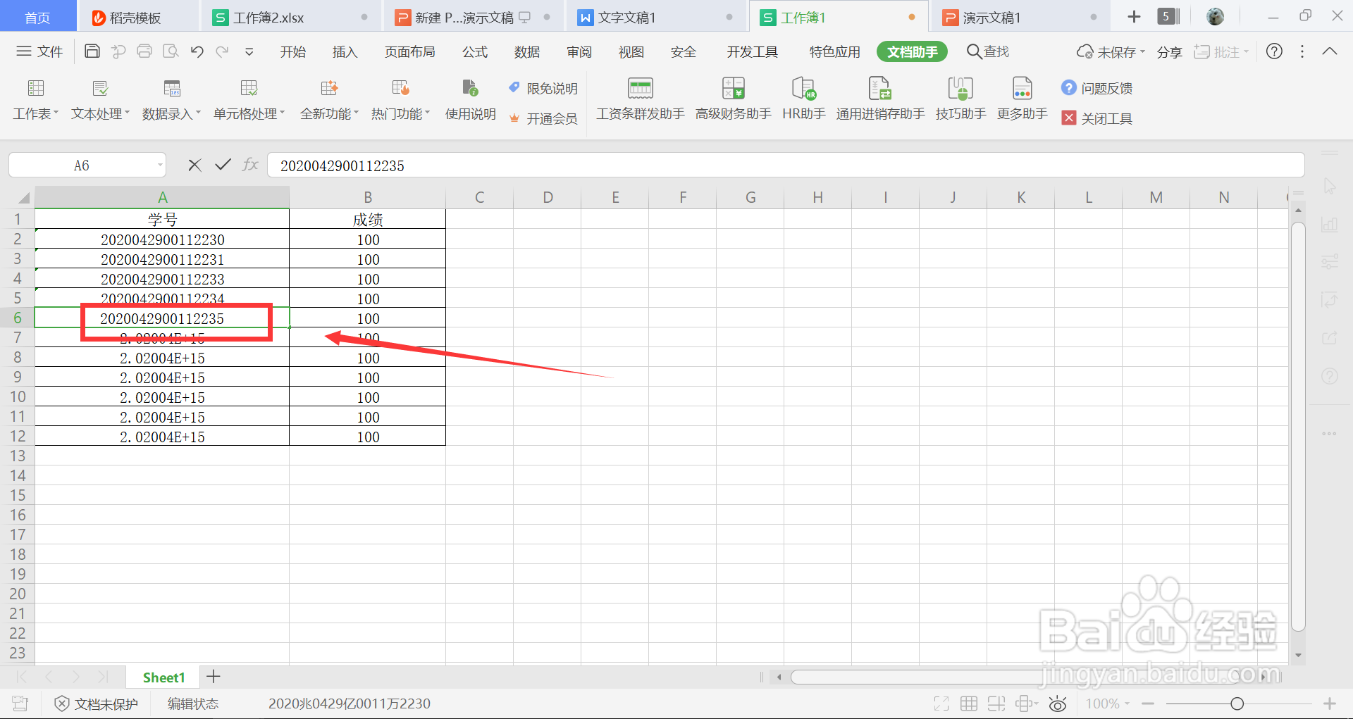 excel表格数字乱码怎么变数字