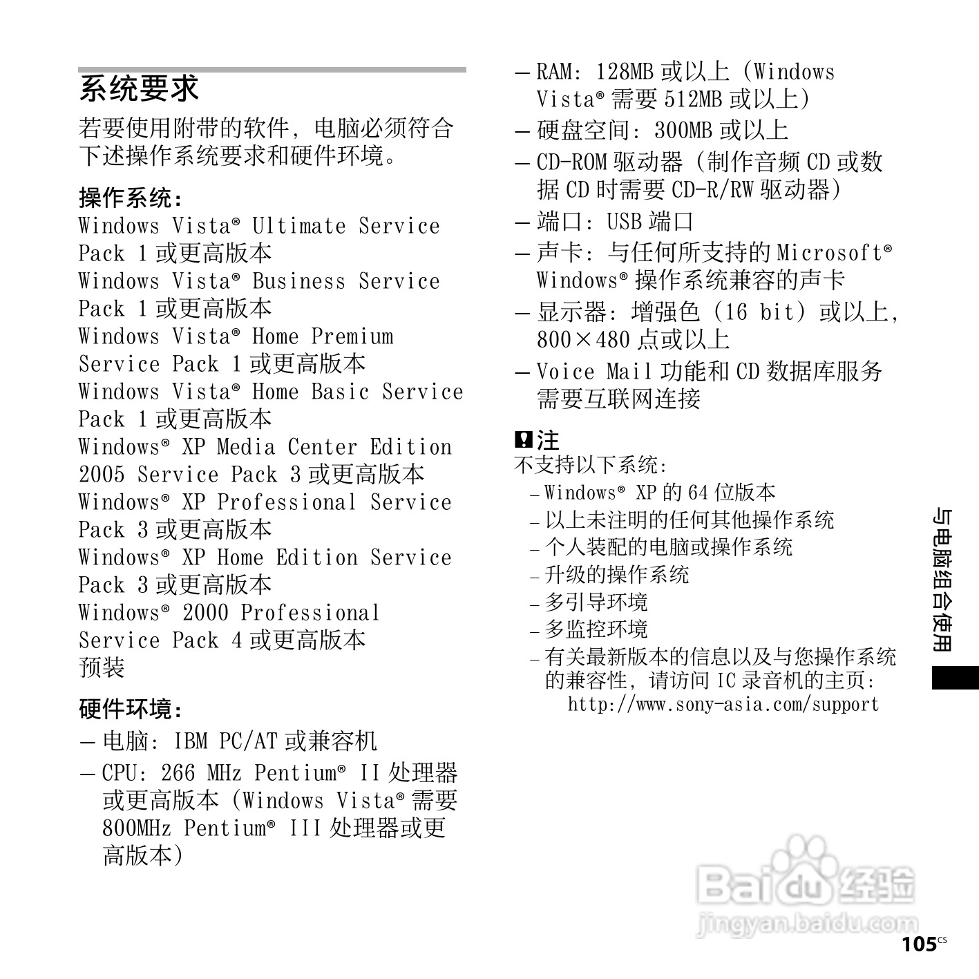 索尼ICD-SX850数码录音笔使用说明书:[11]
