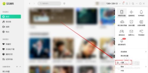 qq音乐桌面歌词粗体显示设置教程