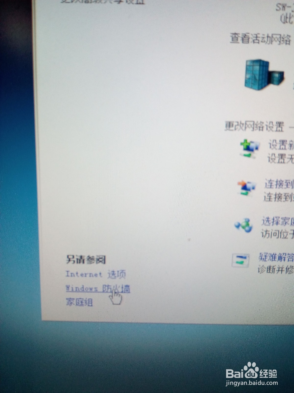 Win7电脑如何关闭防火墙