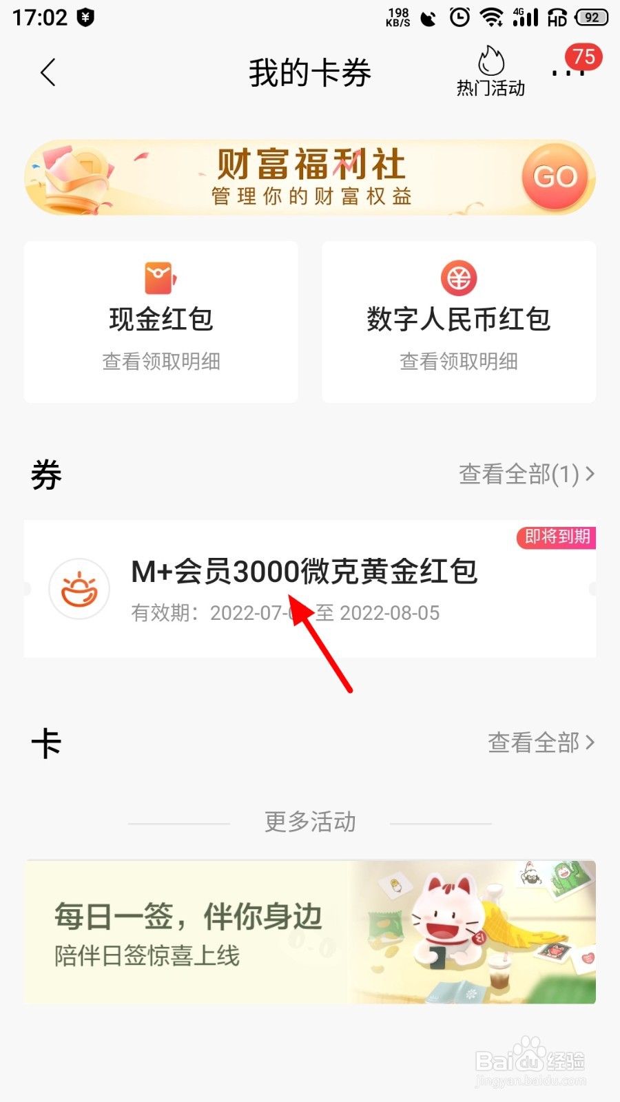 招商银行黄金红包怎么兑换