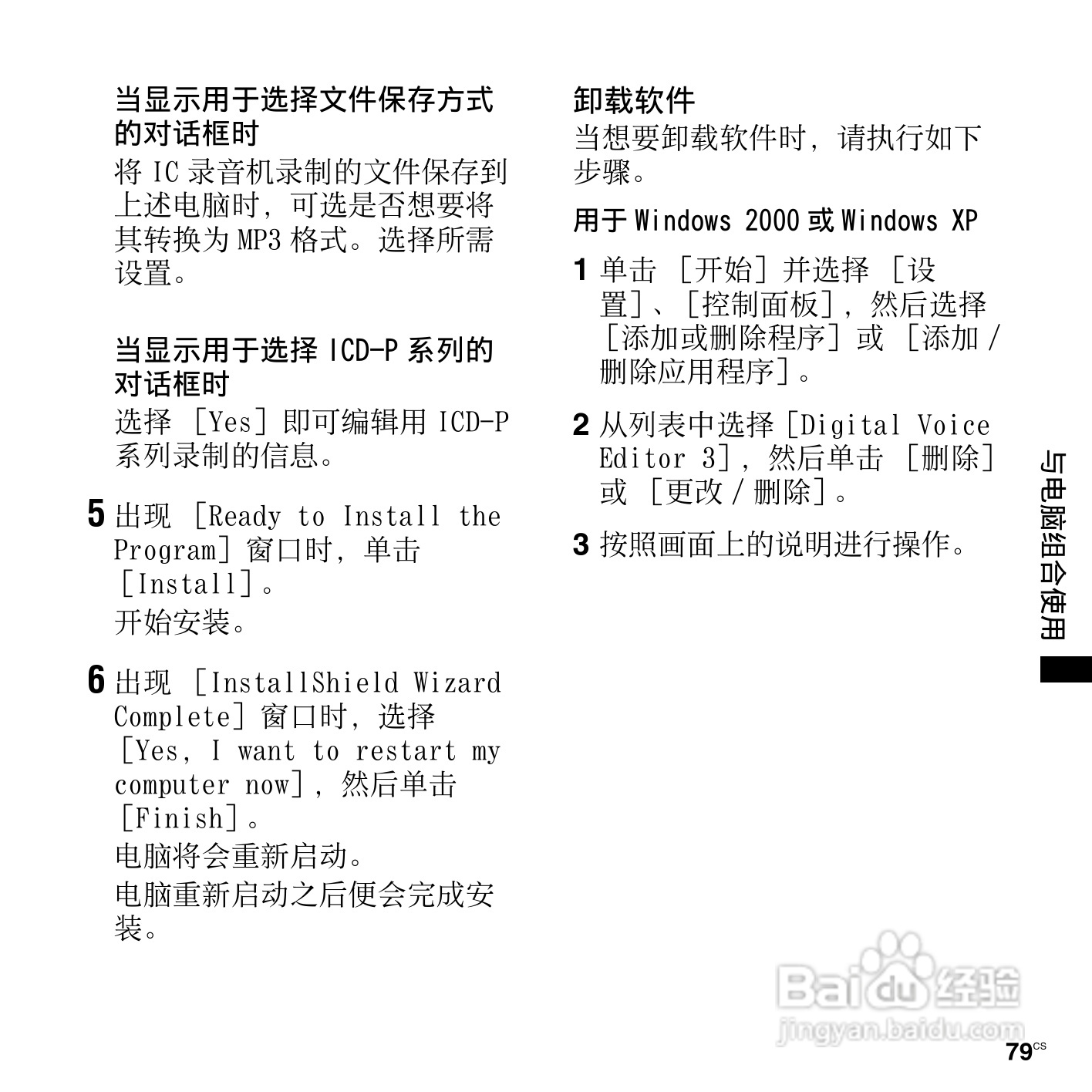 索尼ICD-PX820数码录音笔使用说明书:[8]