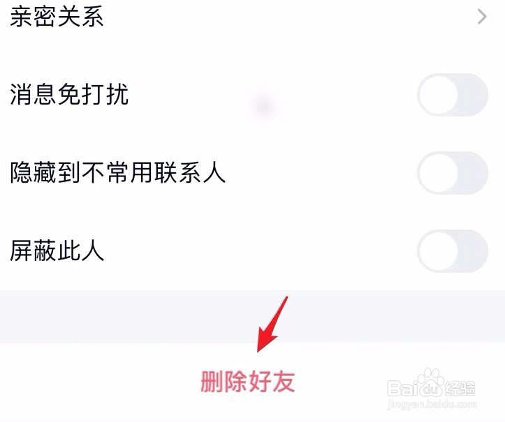 QQ如何删除好友