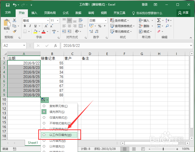 Excel2016中怎么自动填充工作日