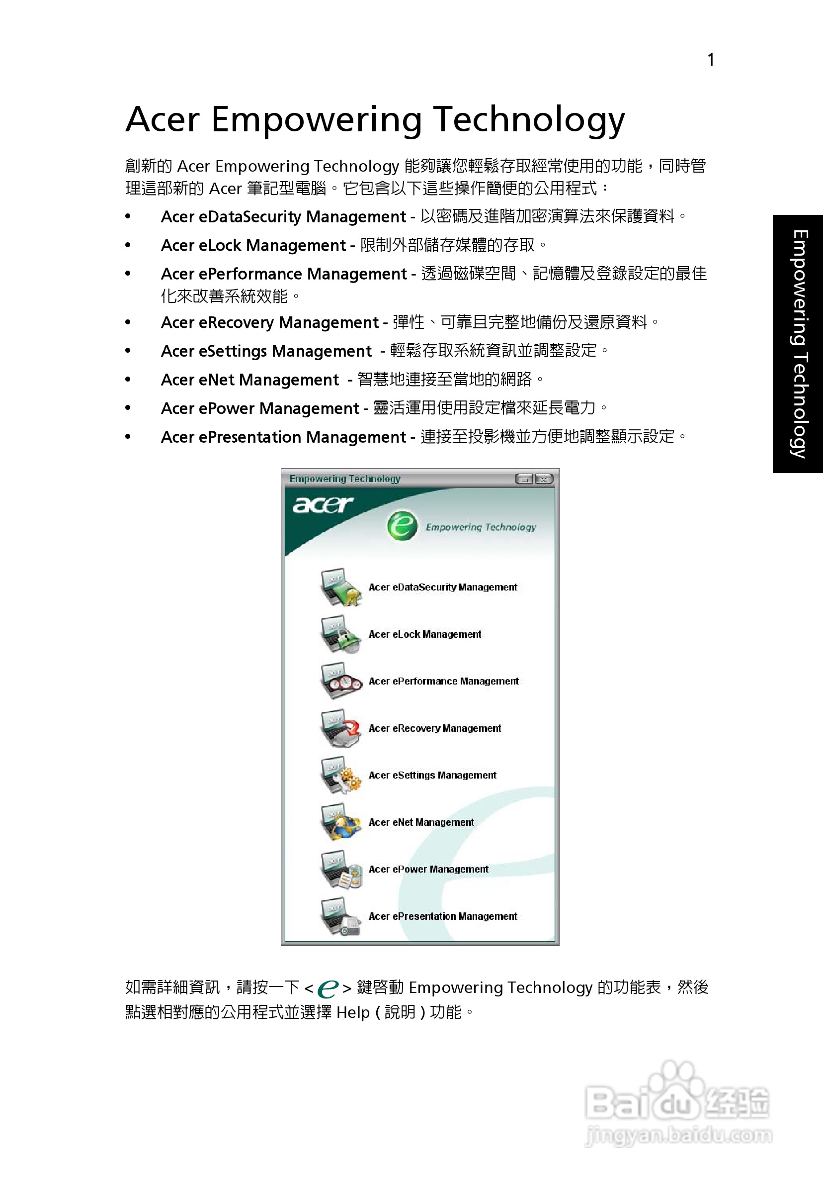 宏碁TravelMate 8200使用说明书:[2]