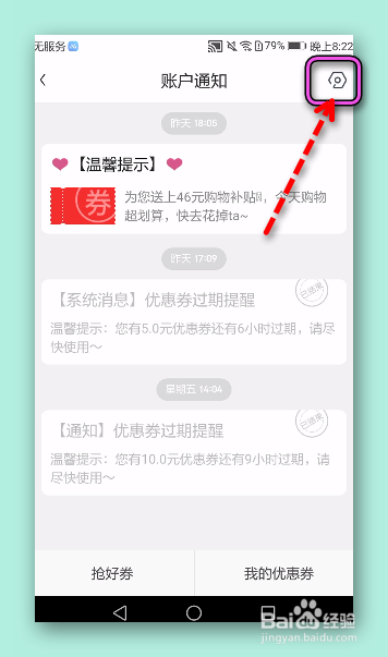怎样关闭京东账户通知置顶