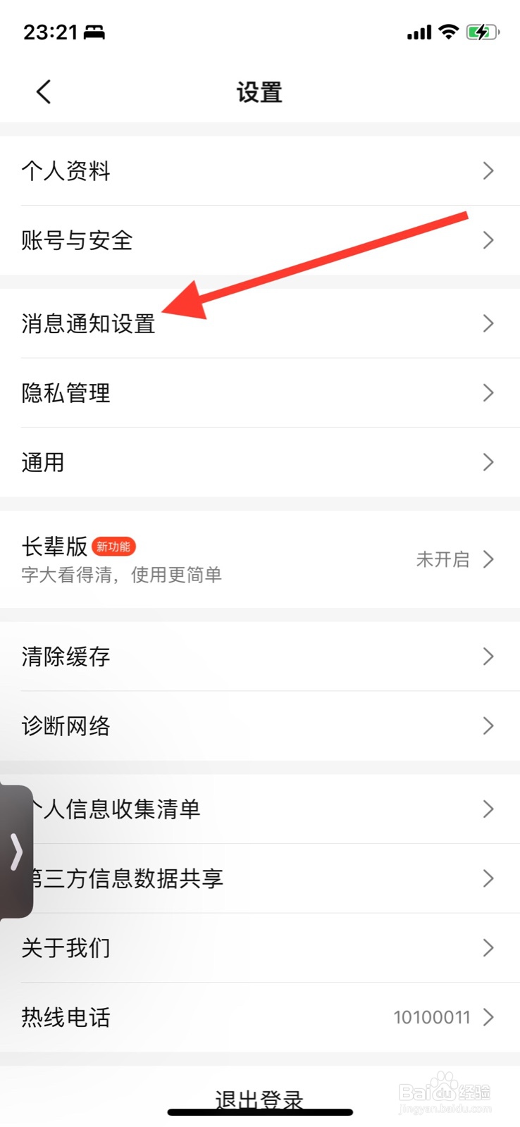 iPhone大众点评app打开“App首页营销弹窗”