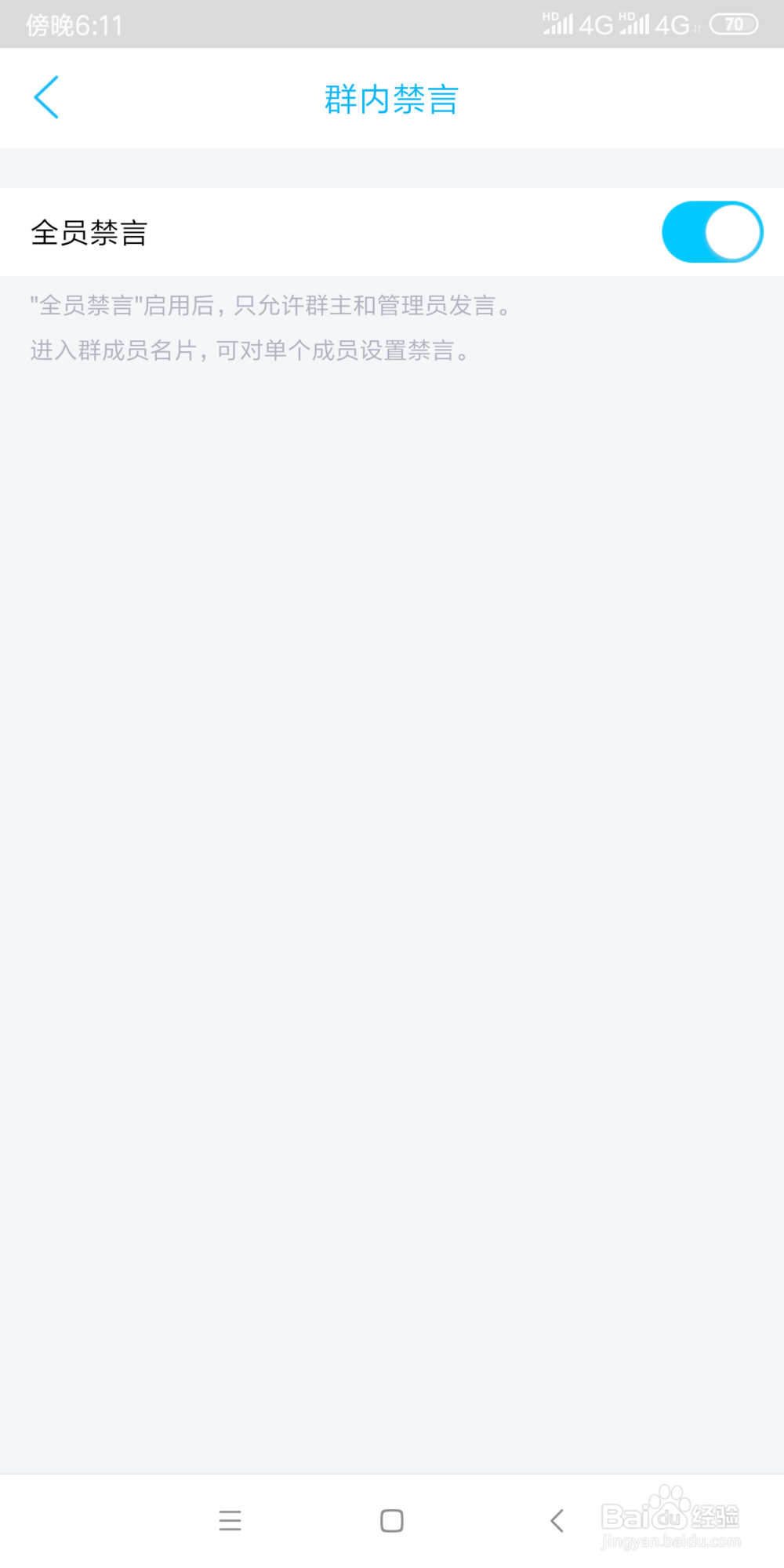 QQ群如何设置全员禁言