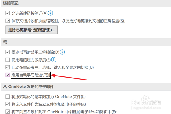 OneNote中怎么启用自动书写墨迹识别