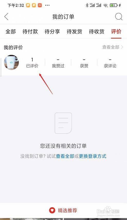 拼多多匿名评价怎样设置