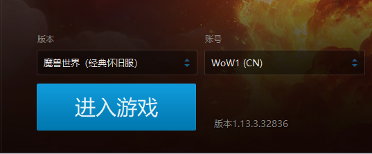 魔兽世界官方怀旧服怎么下载