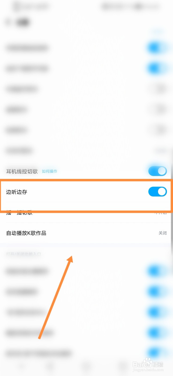 酷狗音乐如何设置边听边存功能