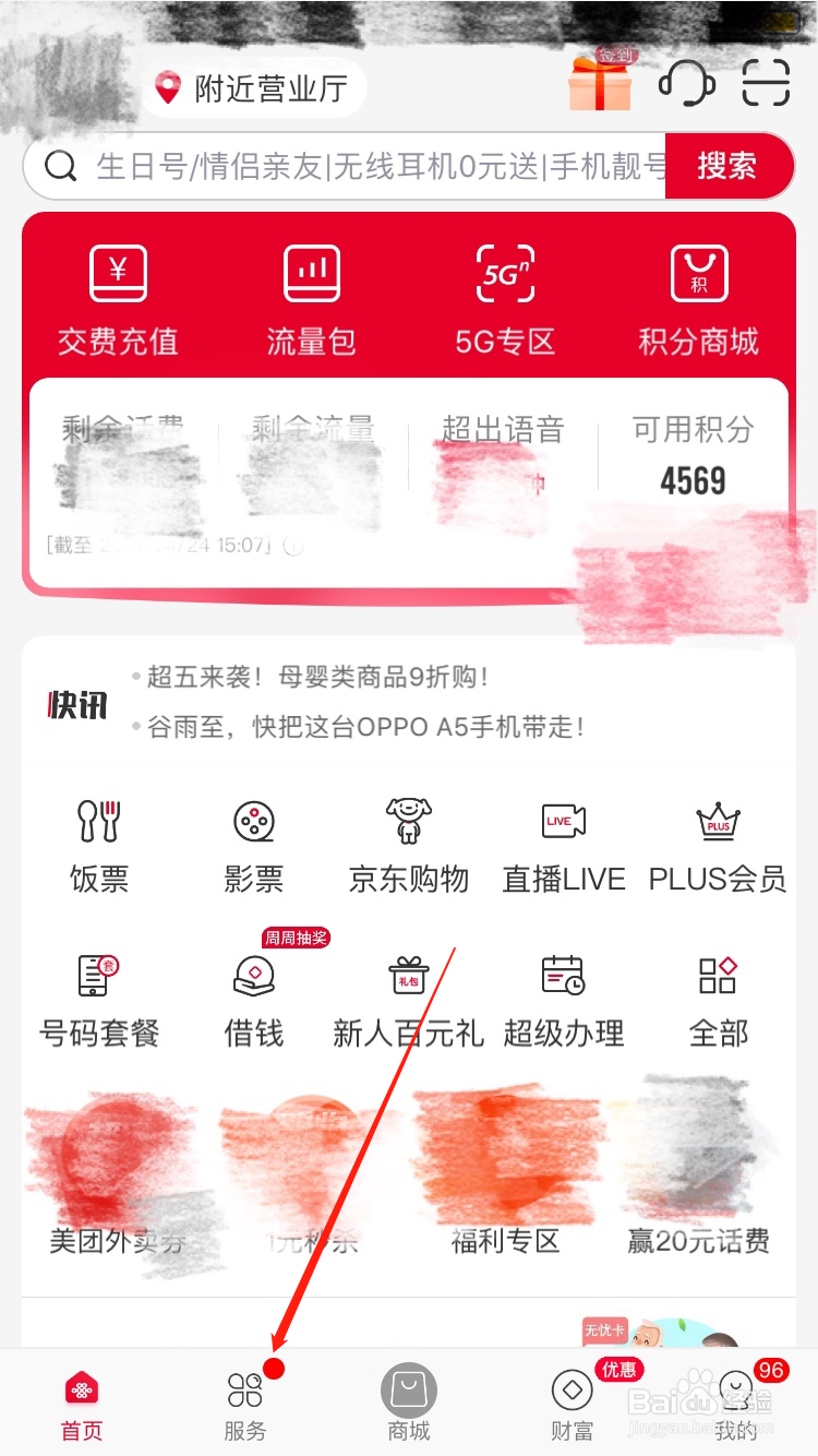 中国联通APP怎么办理漫游套餐