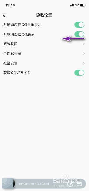 QQ音乐听歌动态在QQ展示怎么关闭