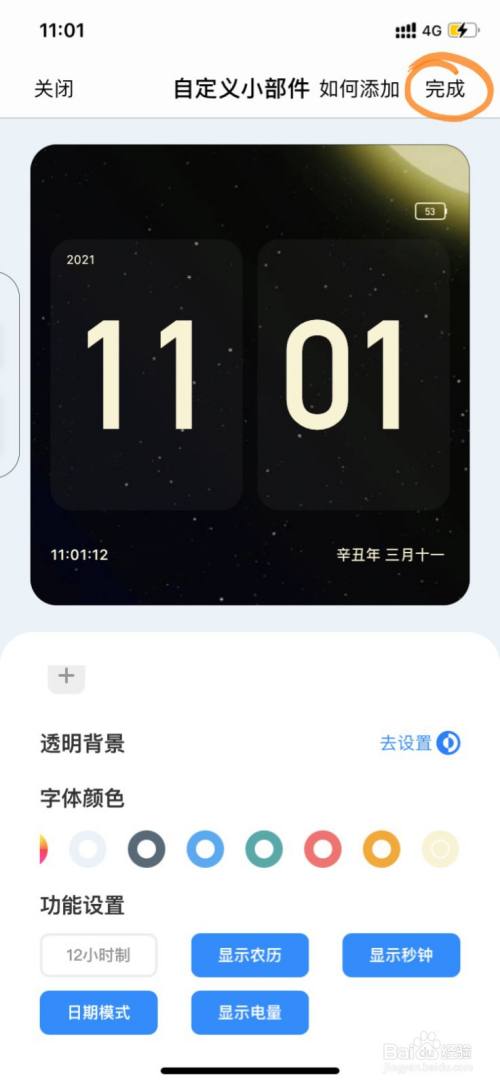 iphone桌面时钟小组件的透明背景怎么设置?