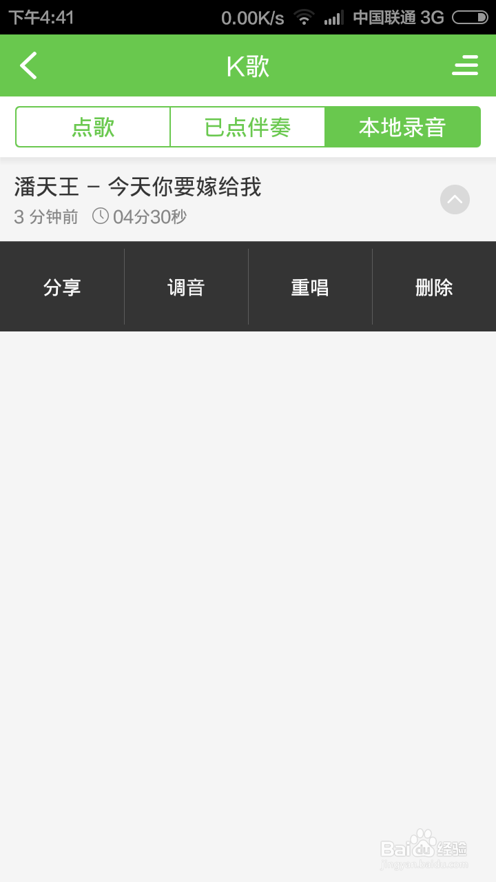 新版手机酷狗音乐如何K歌？