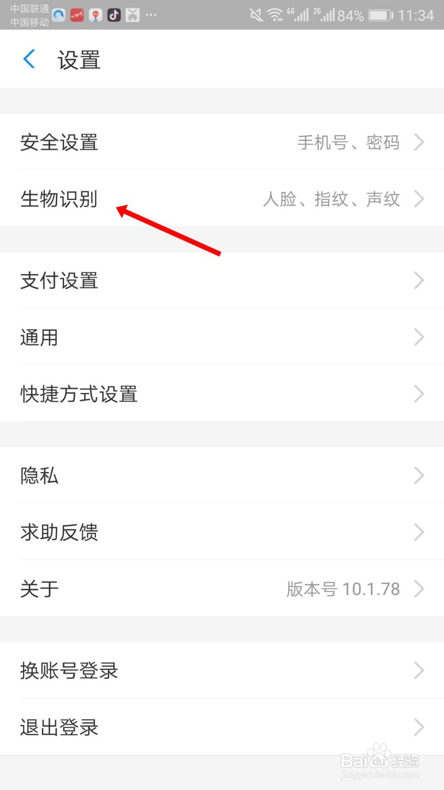 支付宝如何开通刷脸支付