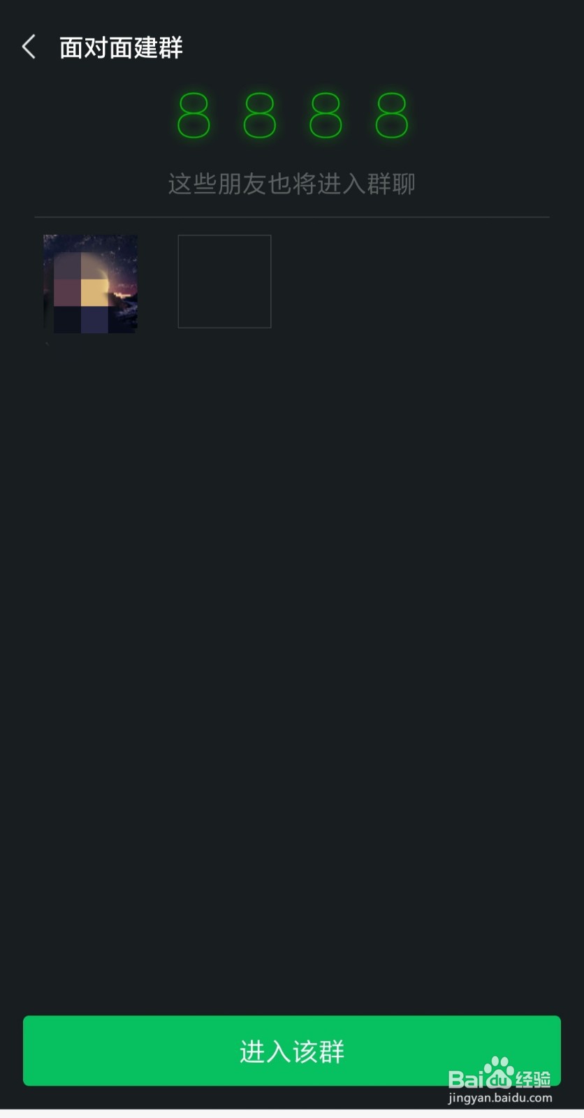 微信如何面对面加群