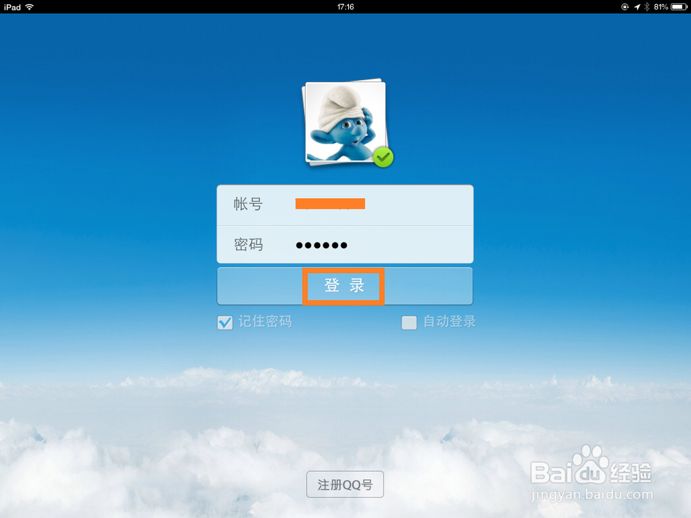 ipadqq怎么切换账号