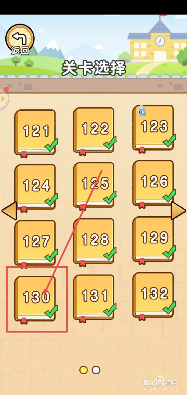 脑洞先生第130关怎么过？