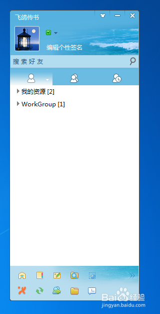 怎么在两台电脑互传文件