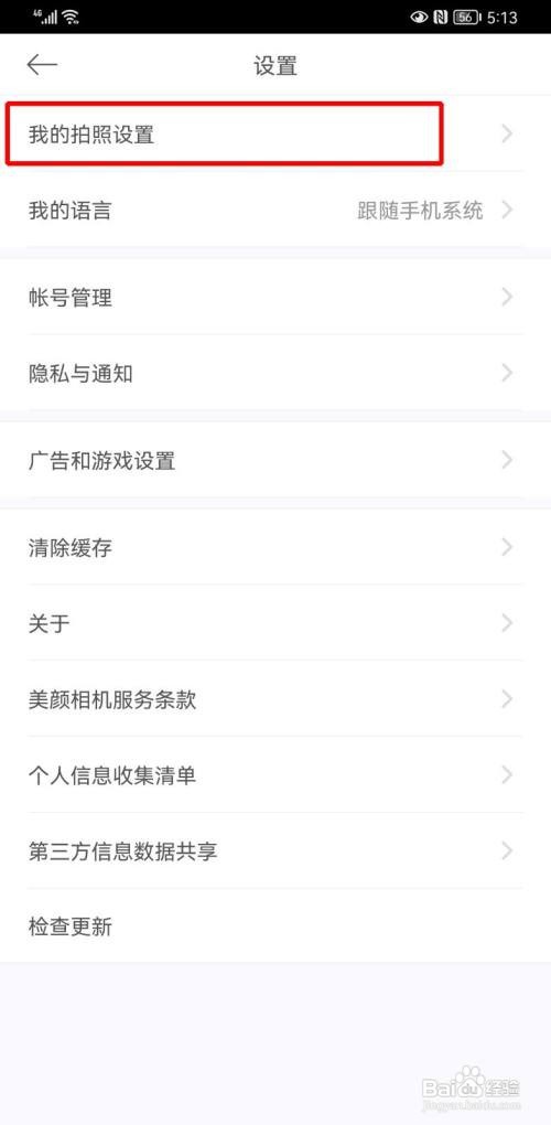 美颜相机如何保存原图