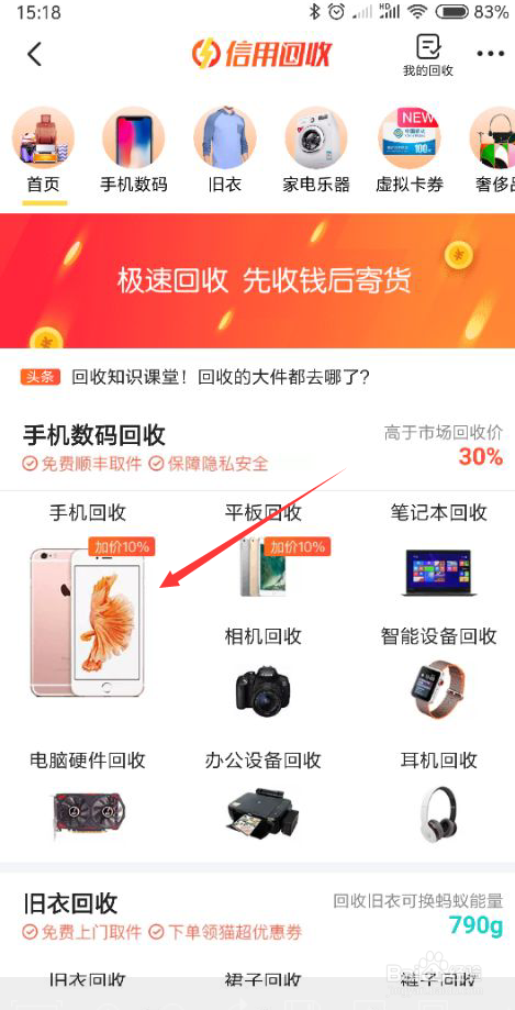怎么处理回收旧手机